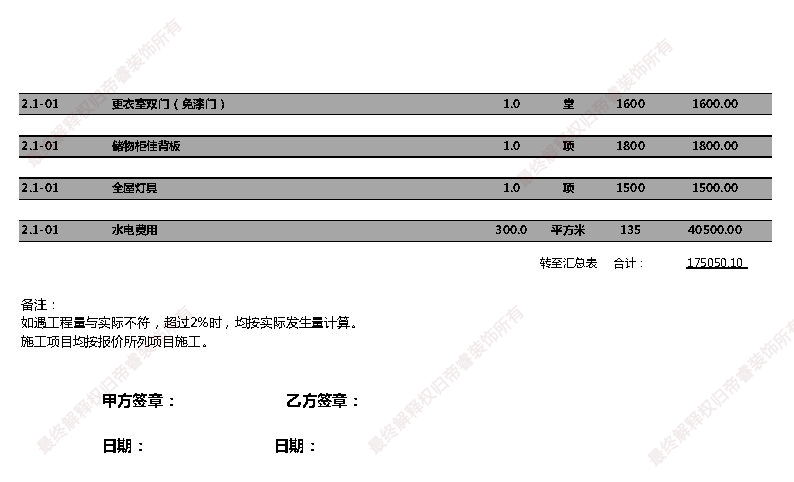 汗蒸館裝修預(yù)算表第五頁